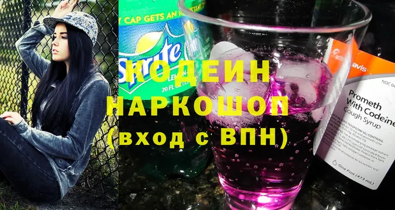 Кодеиновый сироп Lean напиток Lean (лин)  купить  сайты  Каменногорск 